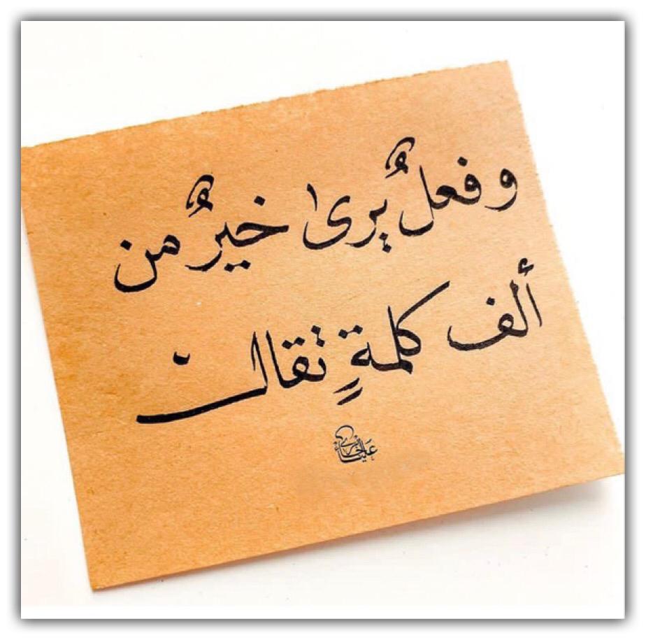 وفعل يرى خير من الف كلمة تقال