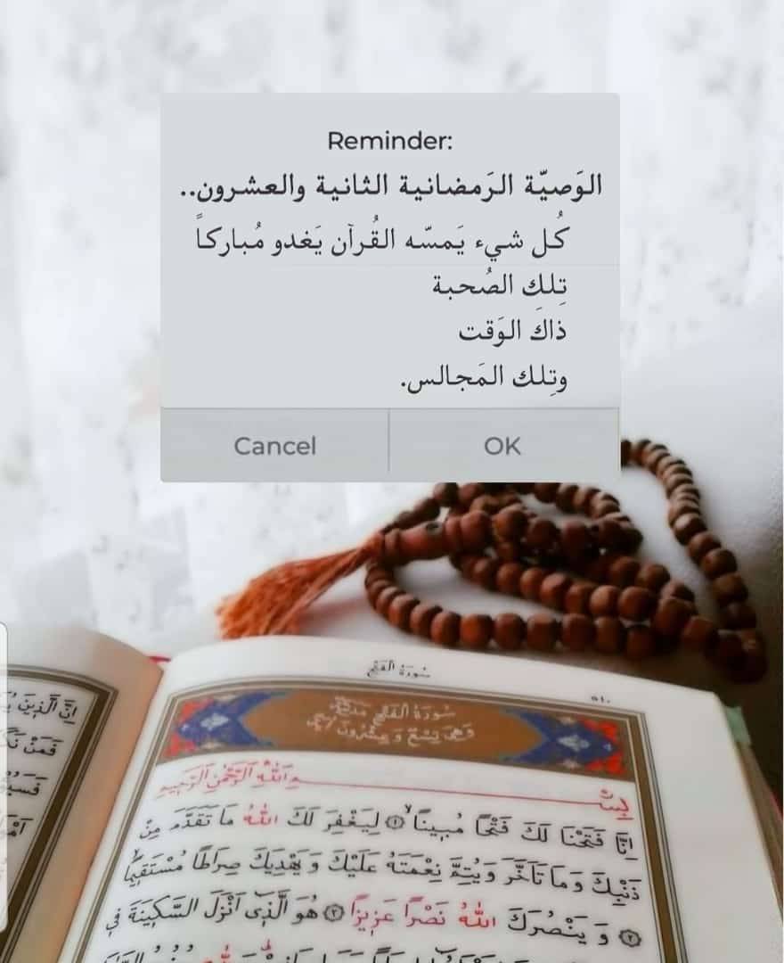 رمضان