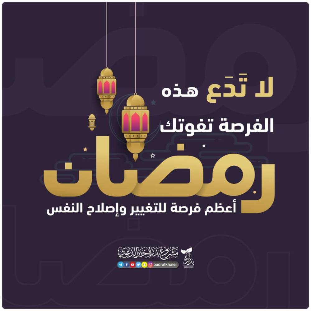 رمضان