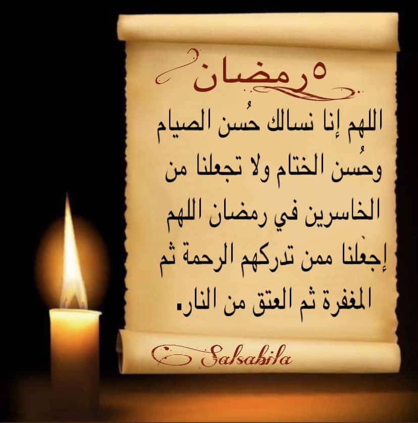 رمضان