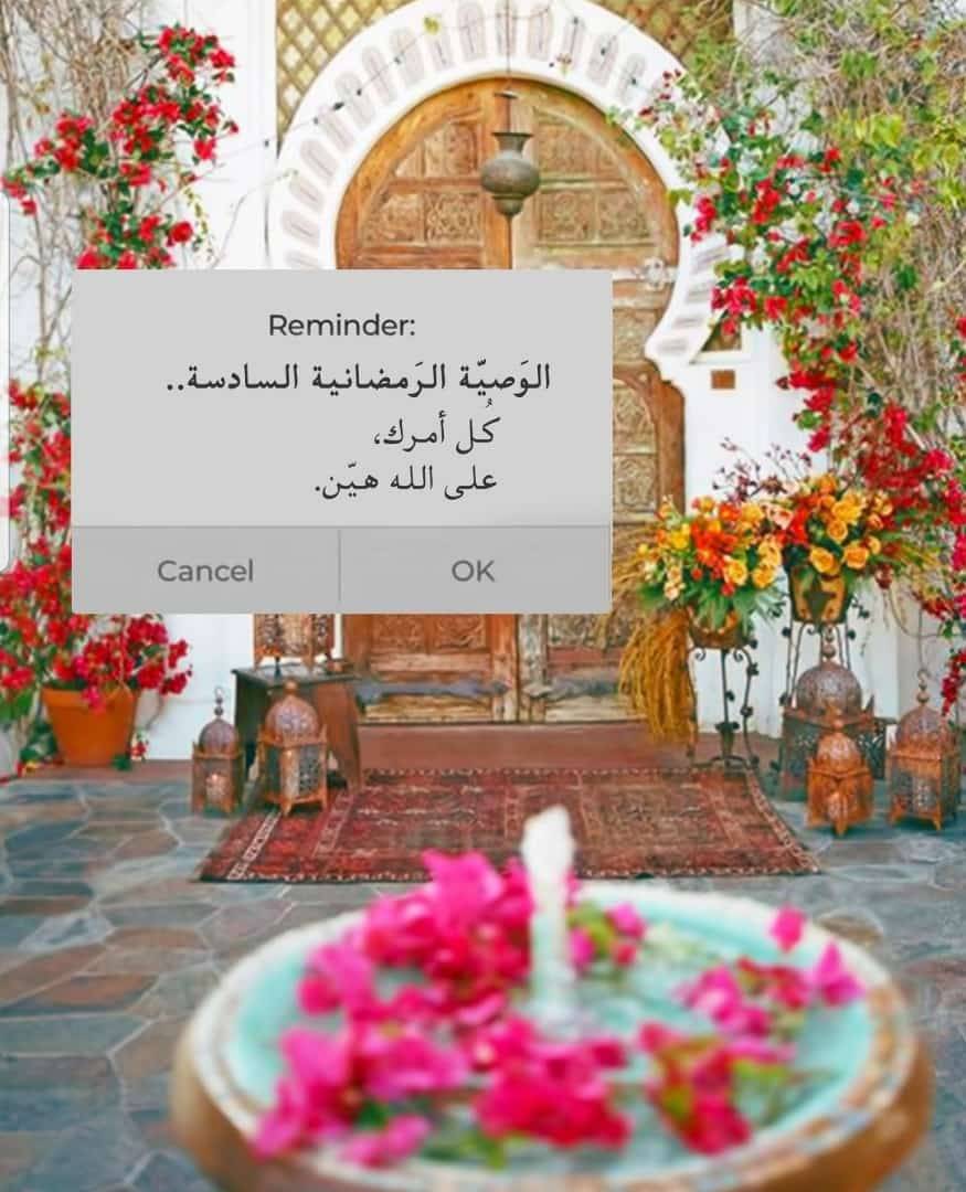 رمضان