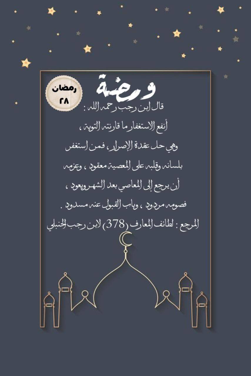 رمضان