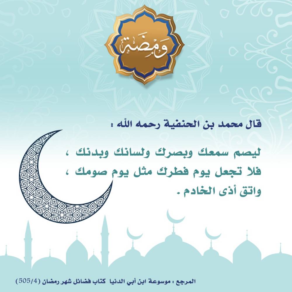 رمضان