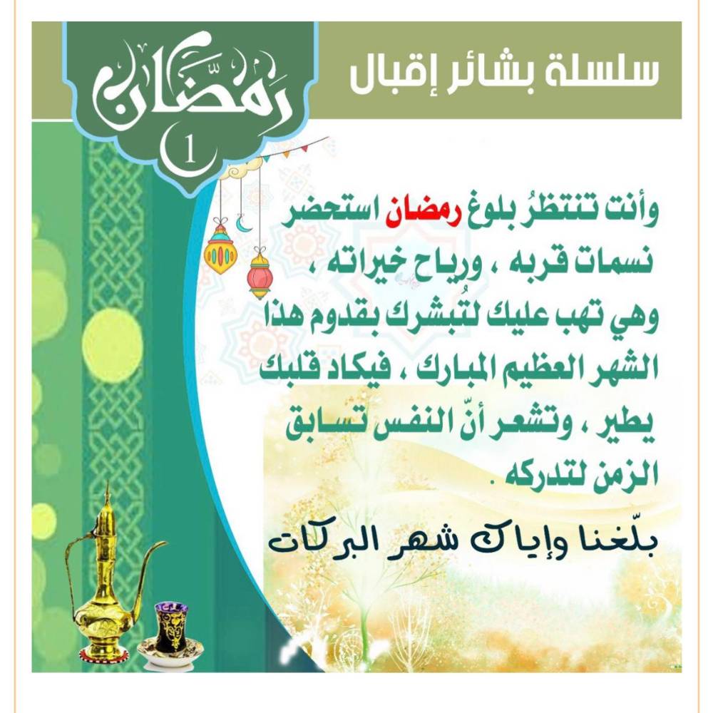 رمضان