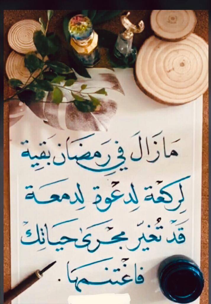 رمضان