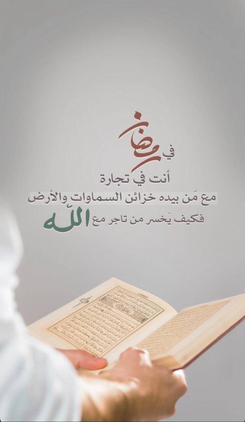 رمضان