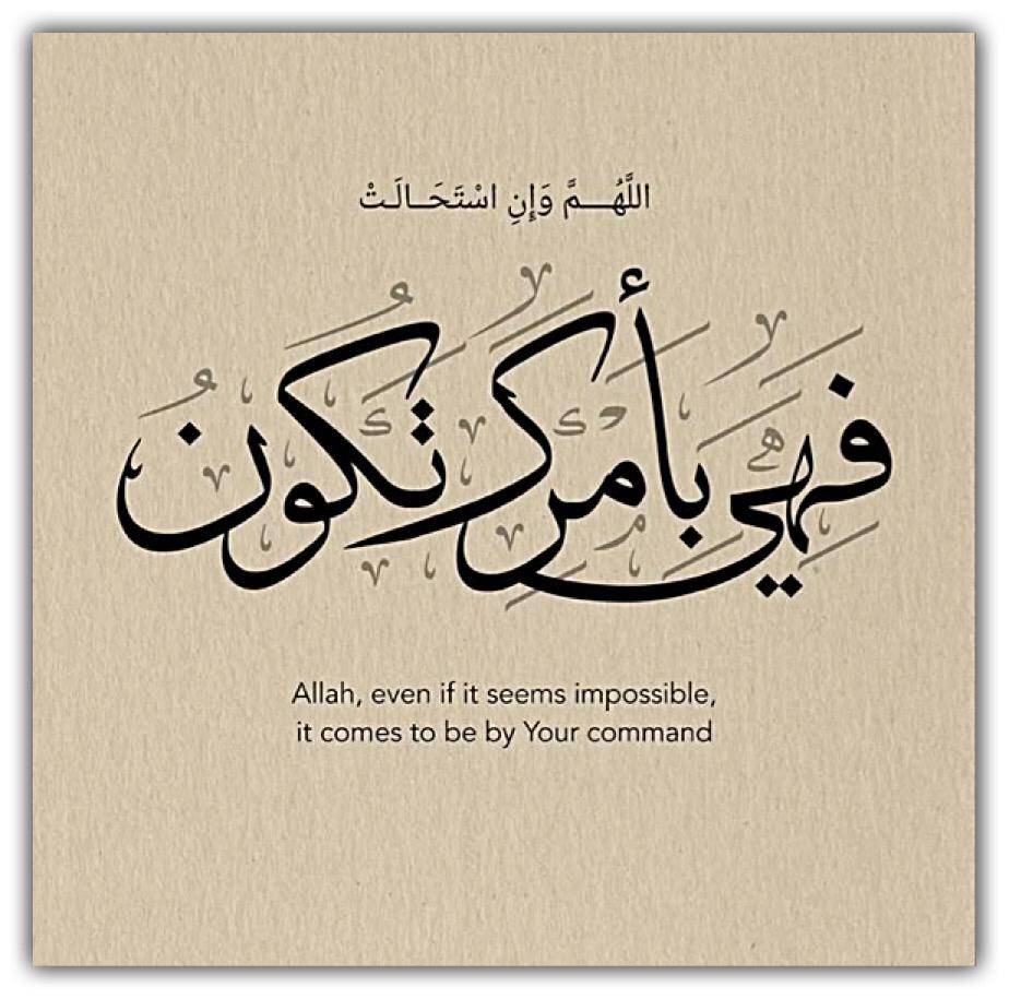 اللهم وان استحالت فهي بامرك تكون
