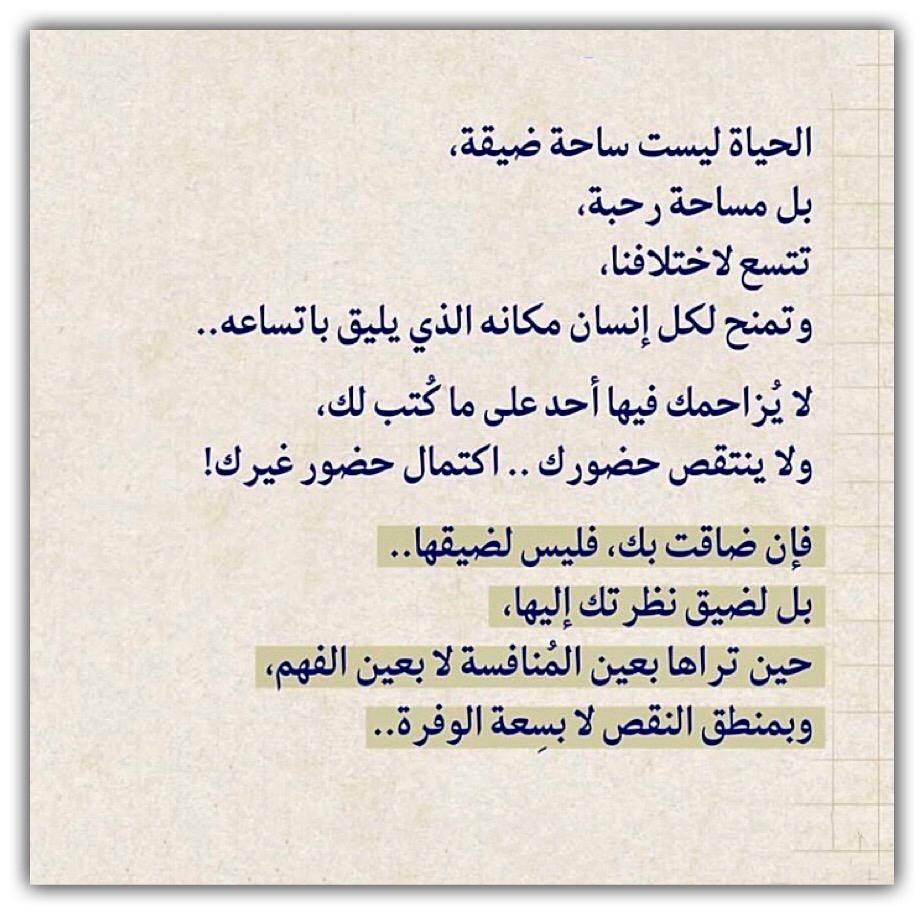 الحياة ليست ساحة ضيقة