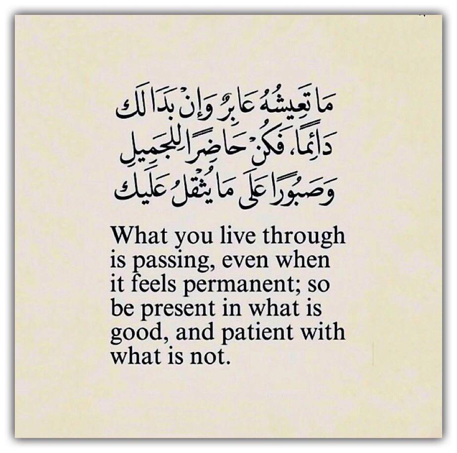 فكن حاضر للجميل وَصَبُورًا عَلَى مَا يُثْقُلُ عَلَيْكَ