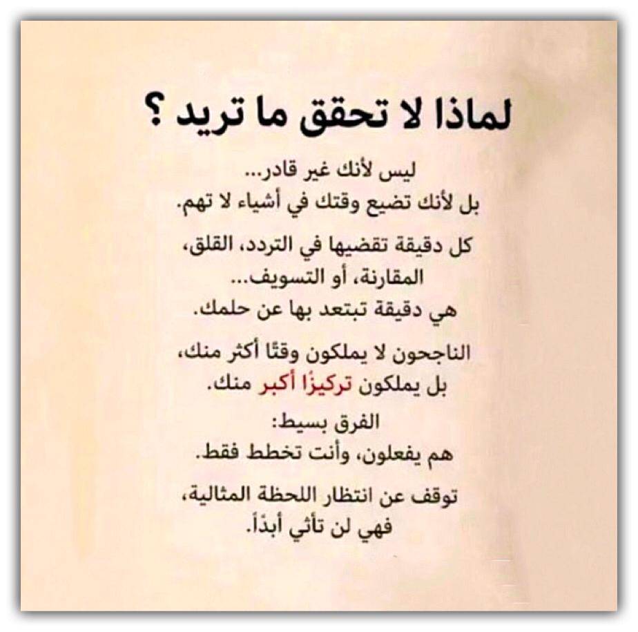 لماذا لا تحقق ما تريد ؟