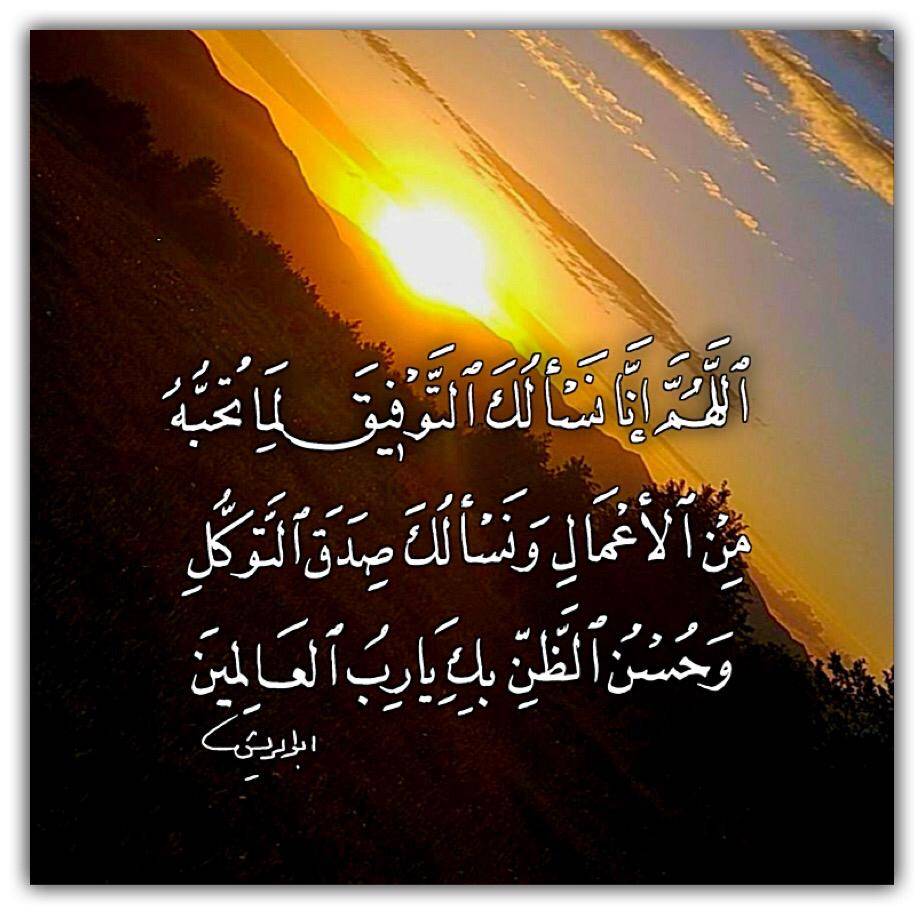 اللَّهُمَّ إِنَّا نَسْأَلُكَ التَّوْفِيقَ لَا تُحْبُّهُ مِنَ الْأَعْمَالِ