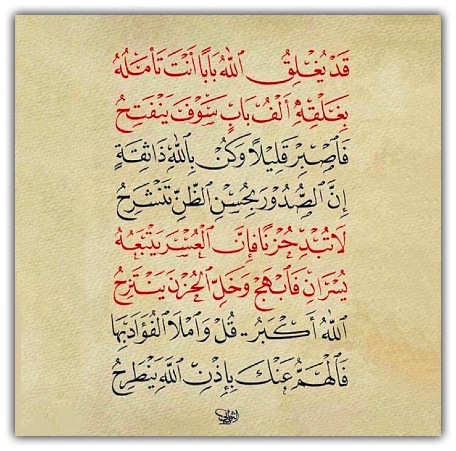 قَدْ يُغْلِقُ اللهُ بَابًا أَنتَ تَأْمَلُهُ