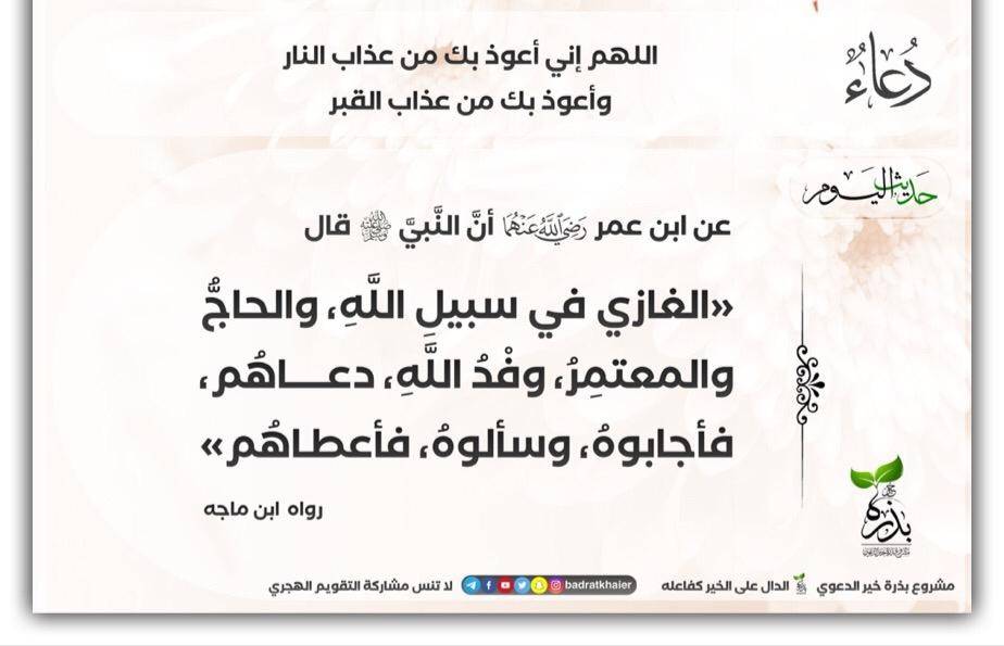 الغازي في سبيل الله، والحاج والمعتمر 