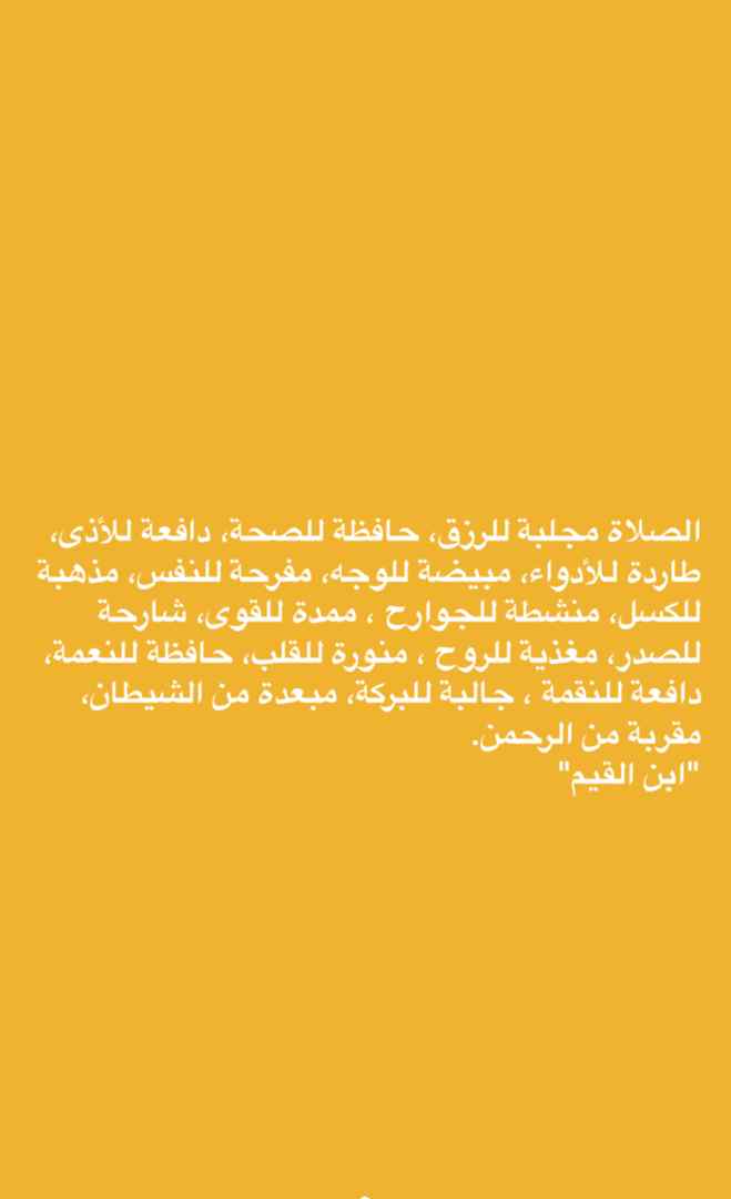 الصلاة مجلبة للرزق