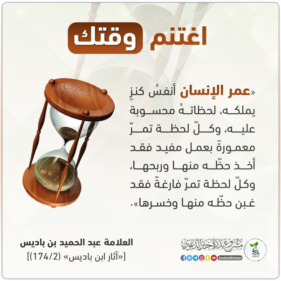اغتنم وقتك