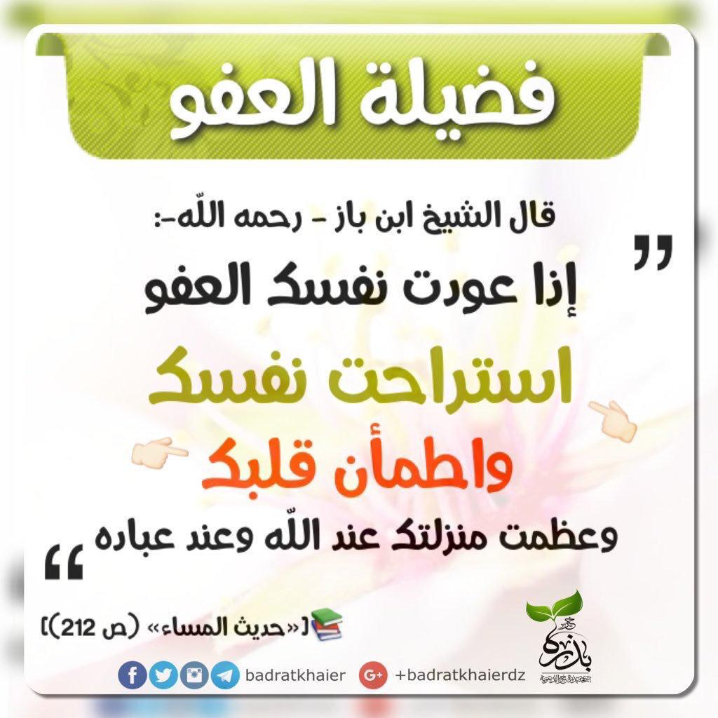 فضيلة العفو