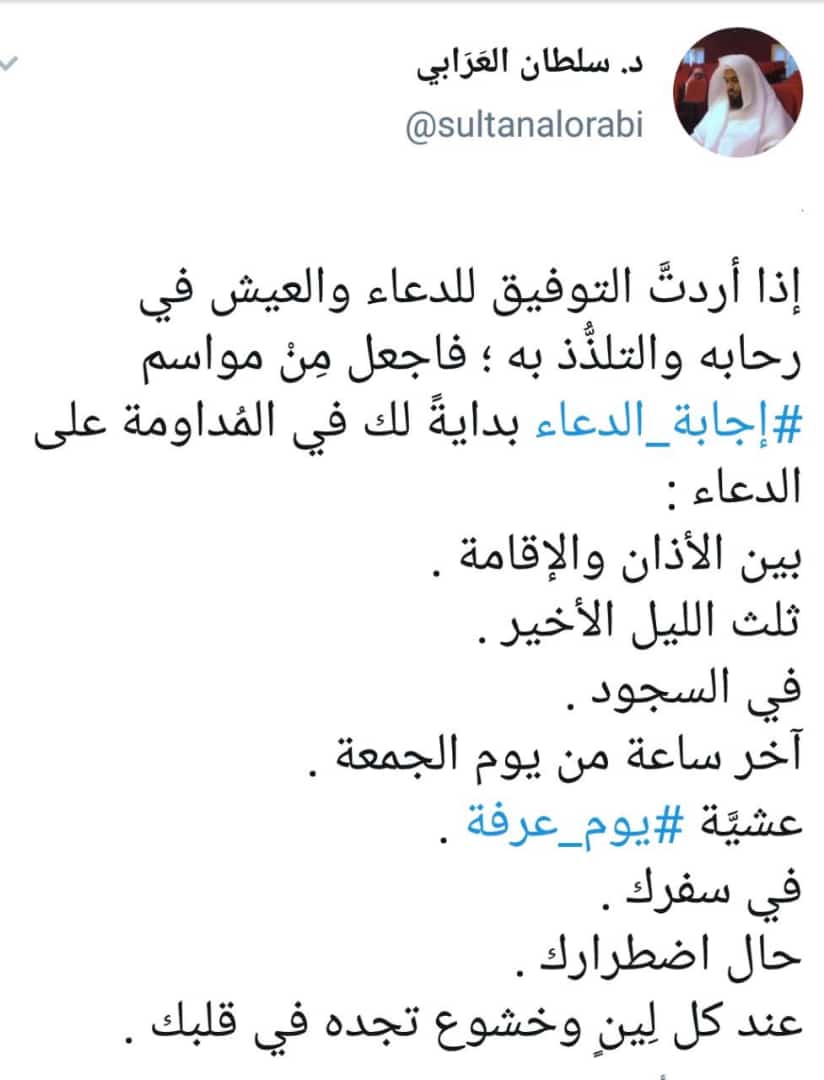 اوقات الاجابة