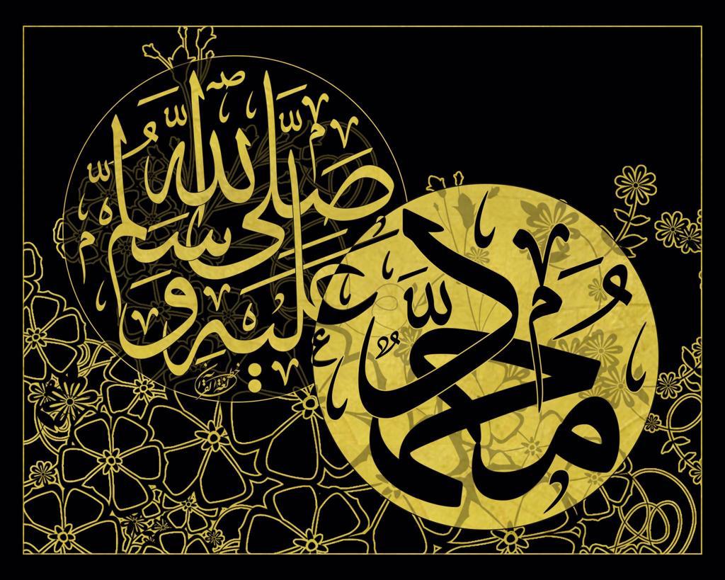 الصلاة على النبي محمد صلى الله عليه وسلم