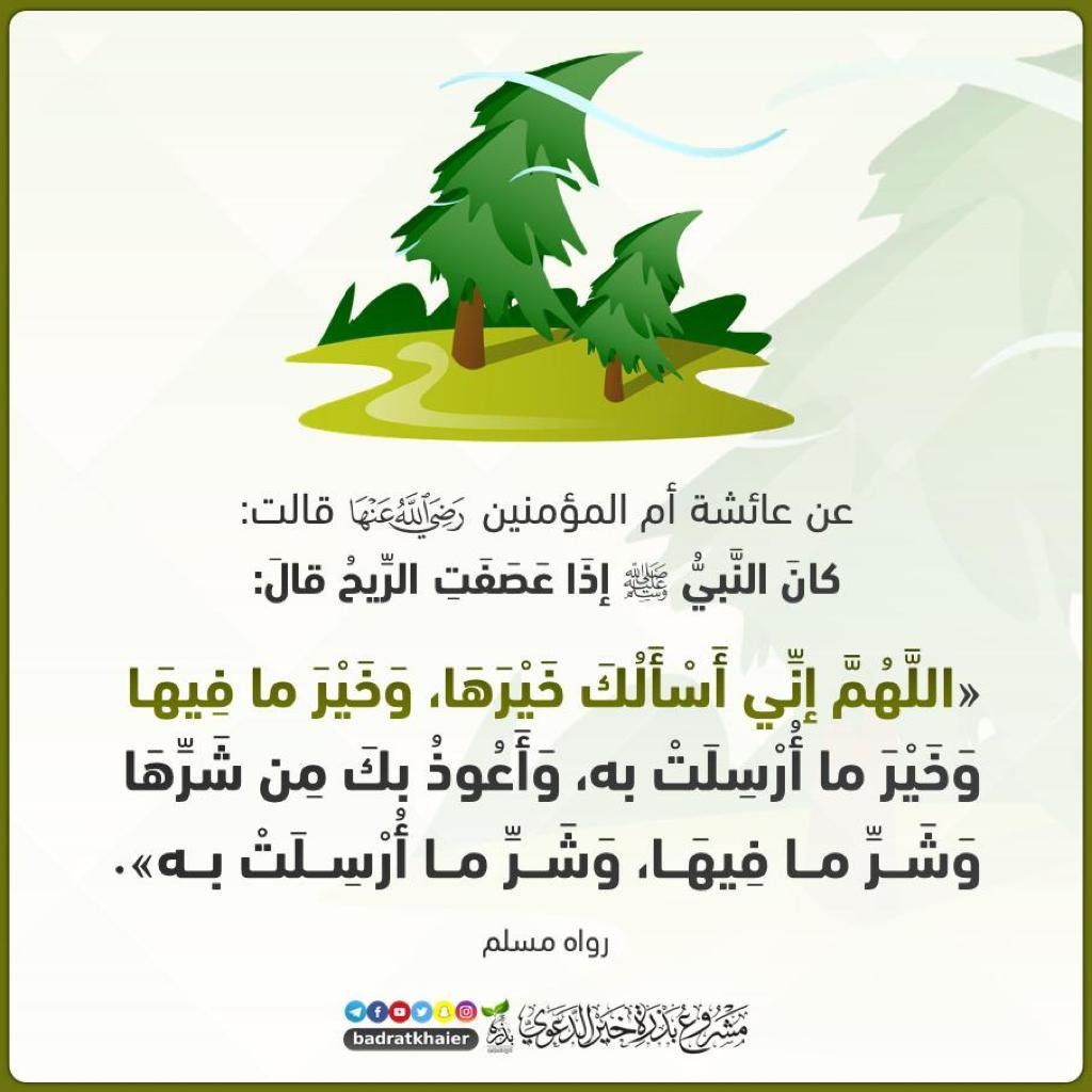 دعاء الريح