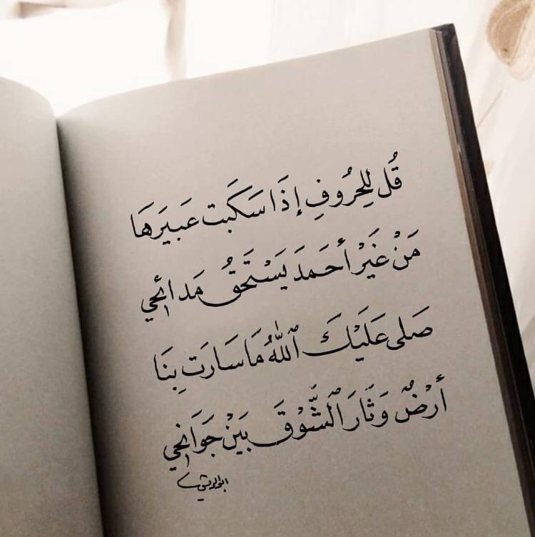 قل للحروف اذا سكبت عبيرها .. من غير احمد يستحق مدائحي