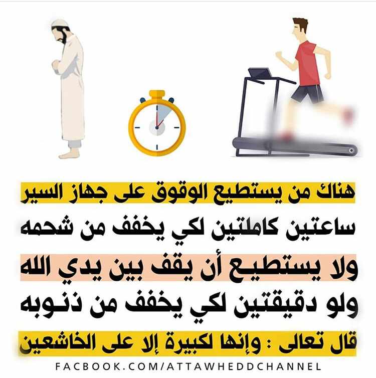 وانها لكبيرة الا على الخاشعين