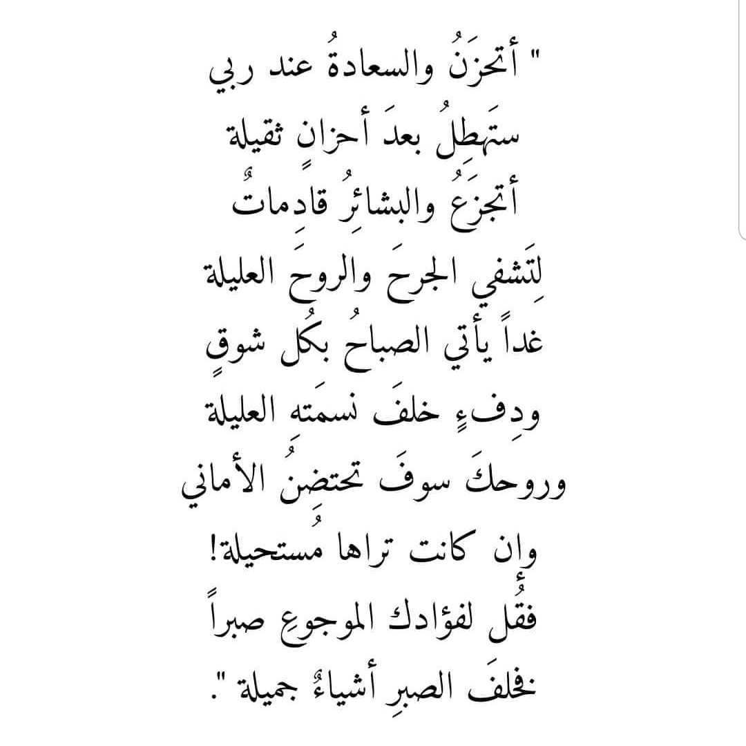 أتحزن والسعادة عند ربي