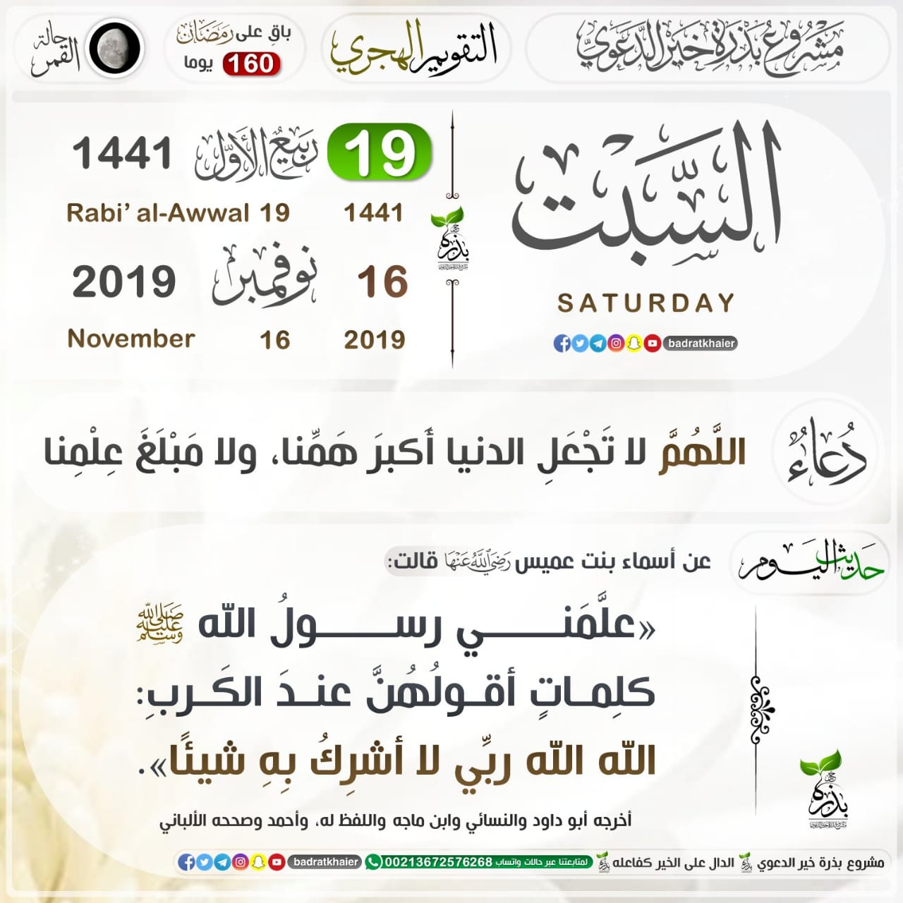 الله الله ربي لا اشرك به شيئاً