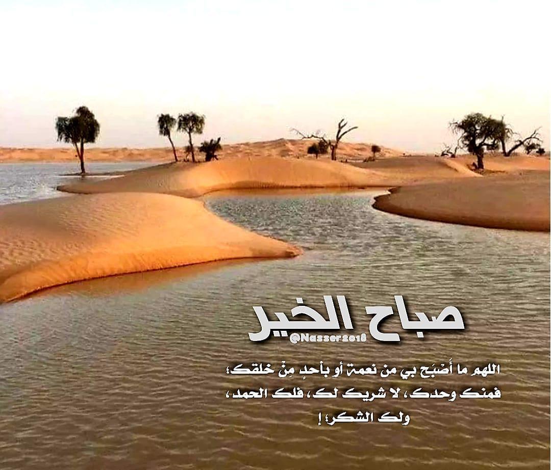 اللهم ما اصبح بي من نعمة او بأحد من خلقك فمنك وحدك لا شريك لك فلك الحمد. 