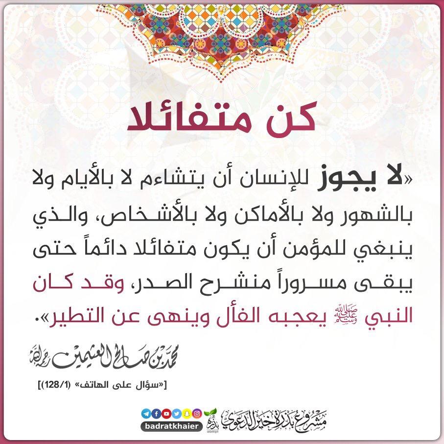 كن متفائلا