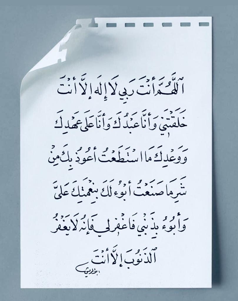 سيد الاستغفار