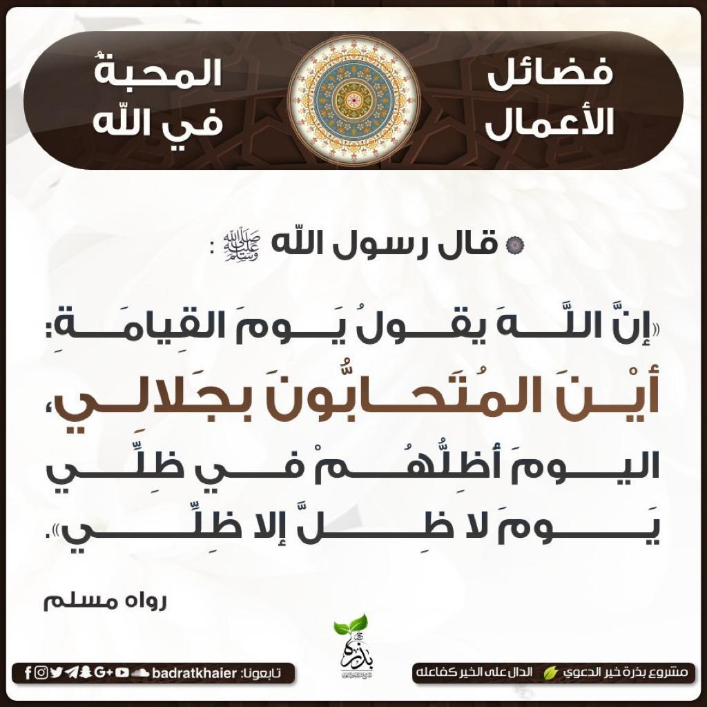 اين المتحابون بجلالي
