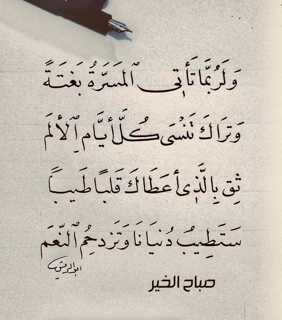 ولربما تاتي المسرة بغتة  .. وتراك تنسى كل ايام الالم