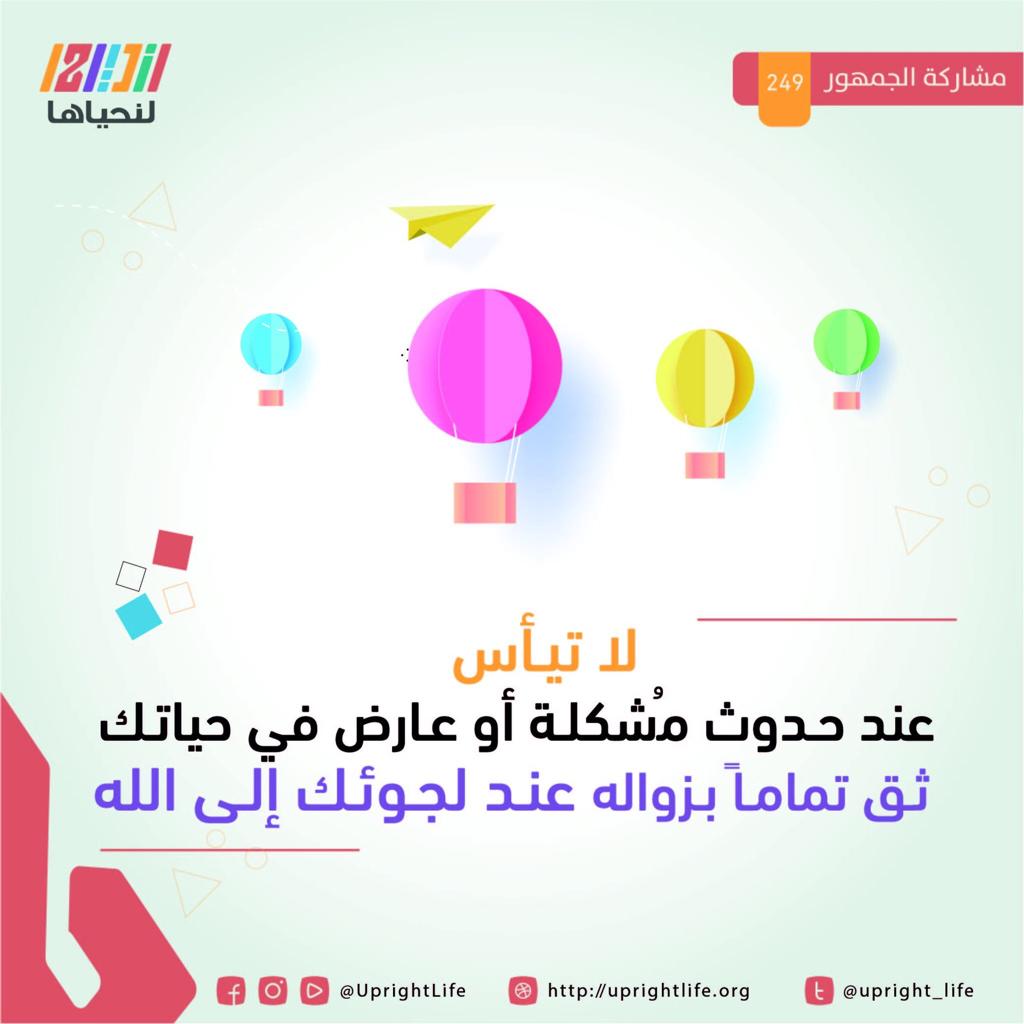ثق بزوال المشاكل عند لجوئك الى الله