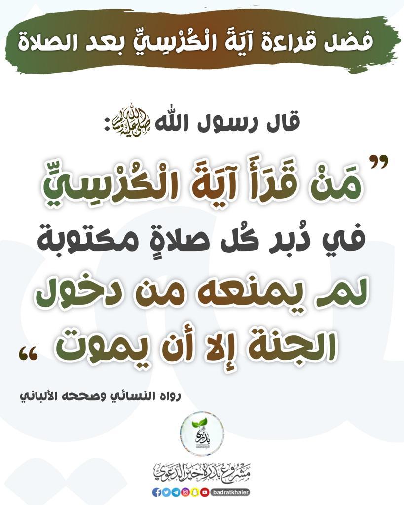 فضل قراءة آية الكرسي بعد الصلاة