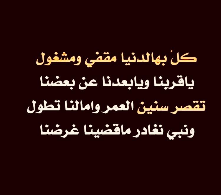 كل بهالدنيا مقفي ومشغول 