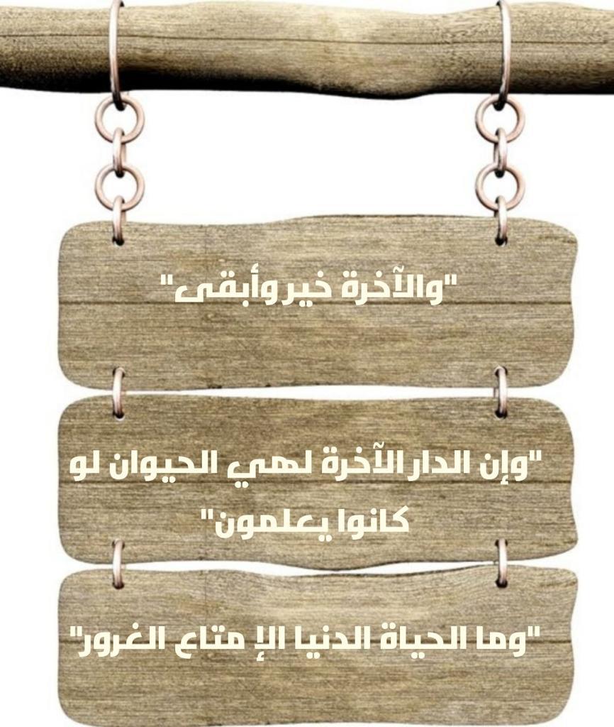 الدار الآخرة