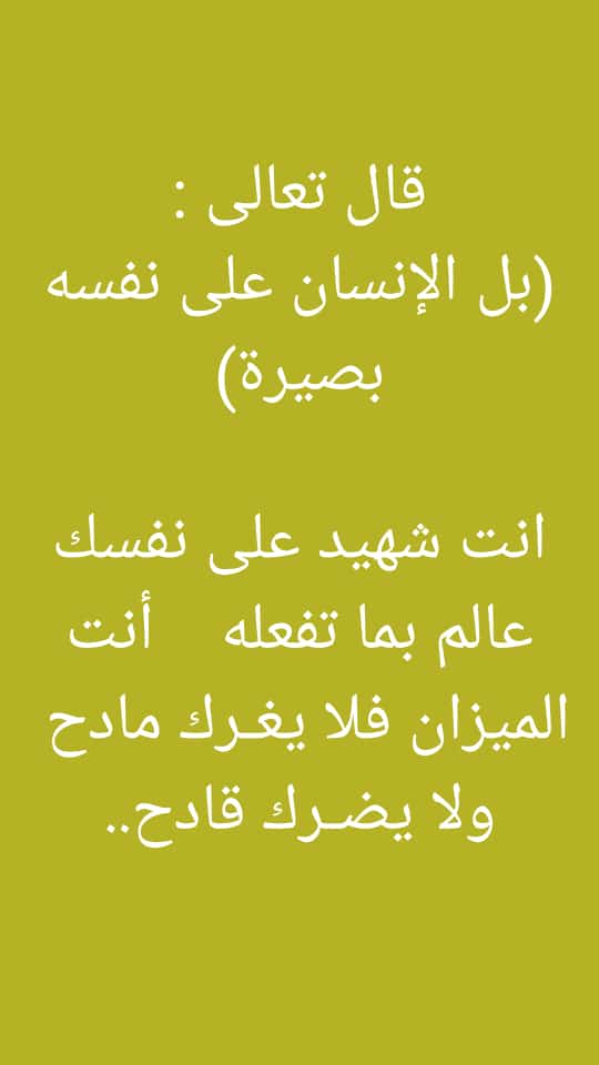 بل الانسان على نفسه بصيره