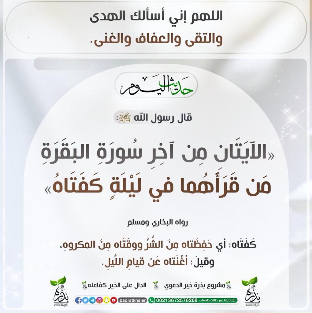 من قرأهما في ليلة كفتاه