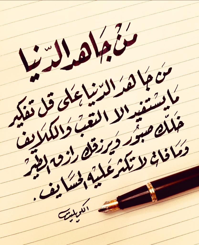من جاهد الدنيا
