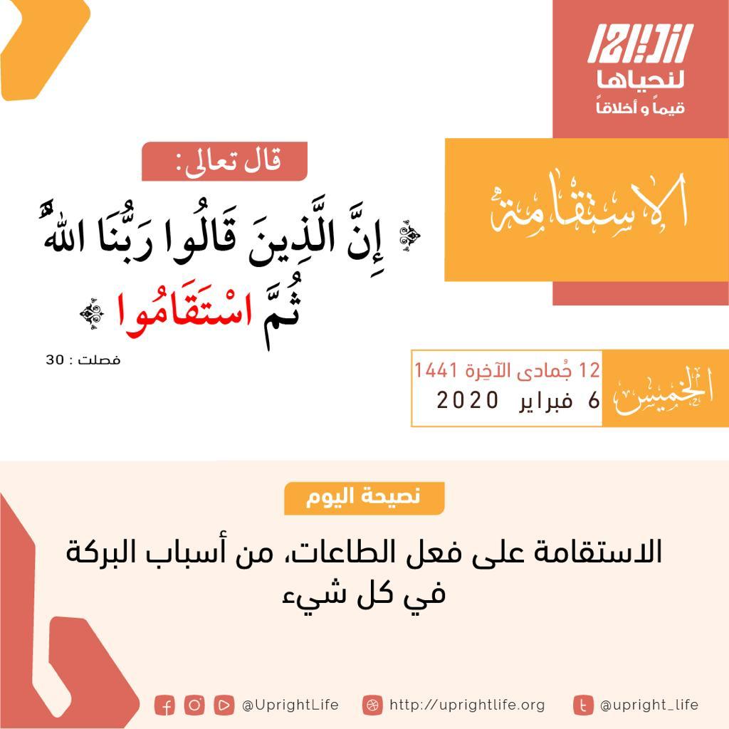 الاستقامة