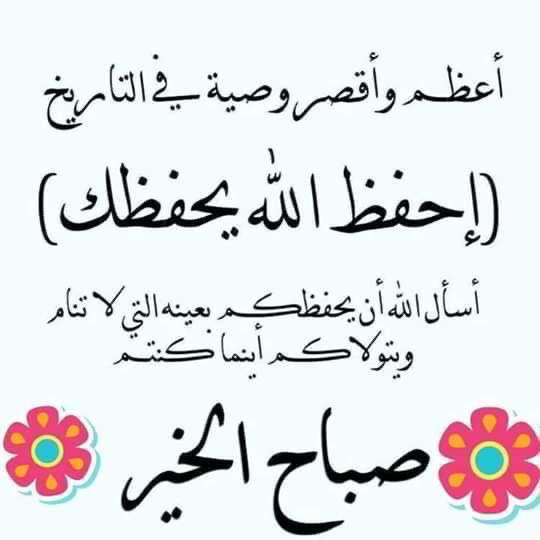 اعظم وصية : احفظ الله يحفظك