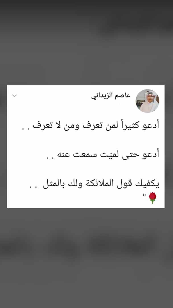 ادعوا كثيرا لمن تعرف ومن لا تعرف