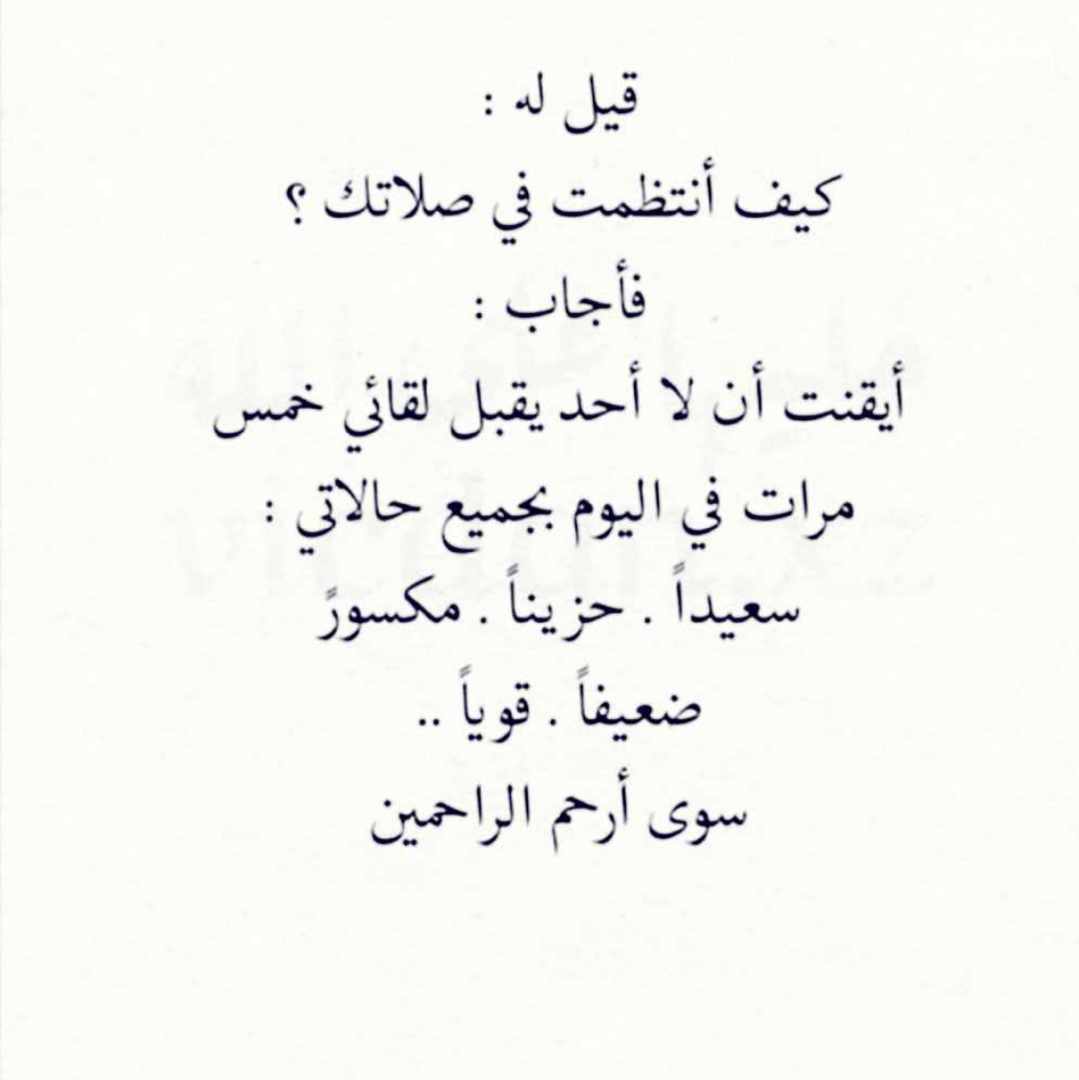 كيف انتظمت في صلاتك؟
