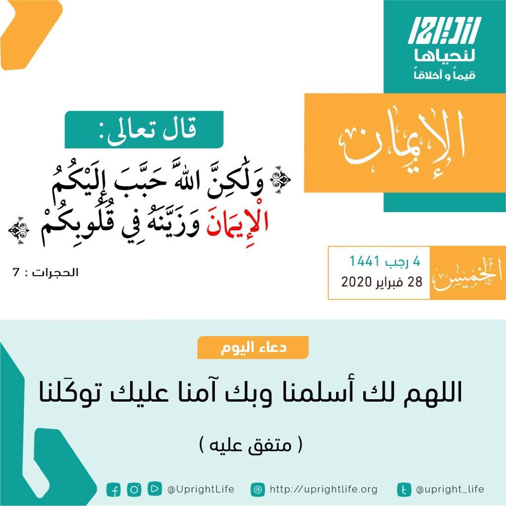 ولكن الله حبب اليكم الايمان وزينه في قلوبكم