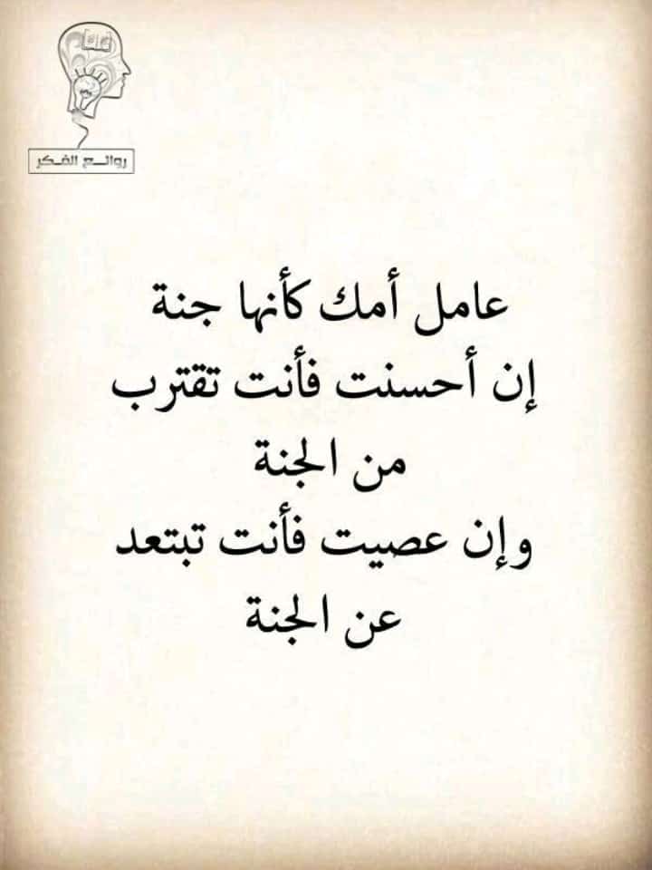 عامل امك كأنها جنة
