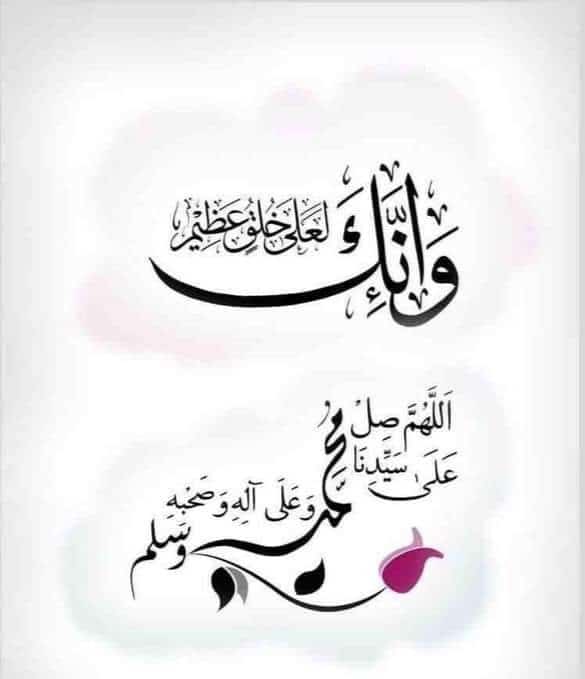 وانك لعلى خلق عظيم