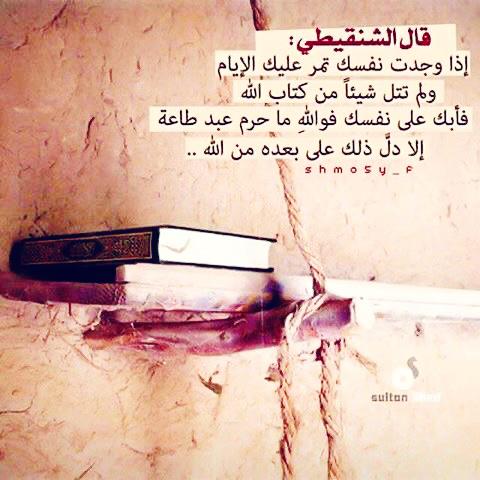اذا مرت الايام ولم تتل كتاب الله فأبك على نفسك