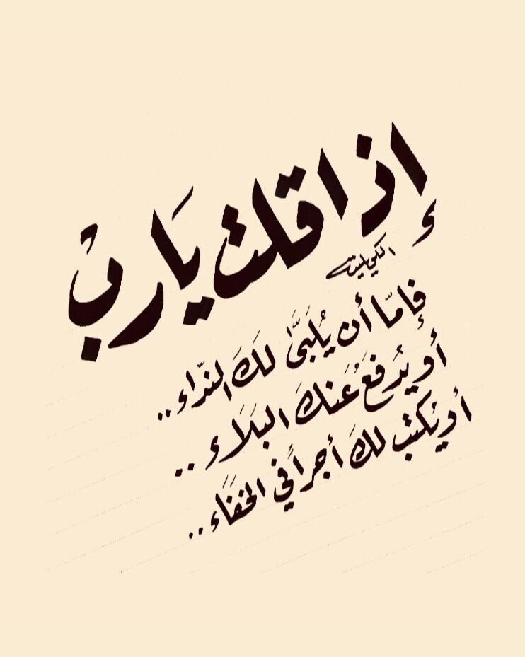 اذا قلت يارب فاما ان يلبى لك النداء او يدفع عن البلاء او يكتب لك اجرا في الخفاء