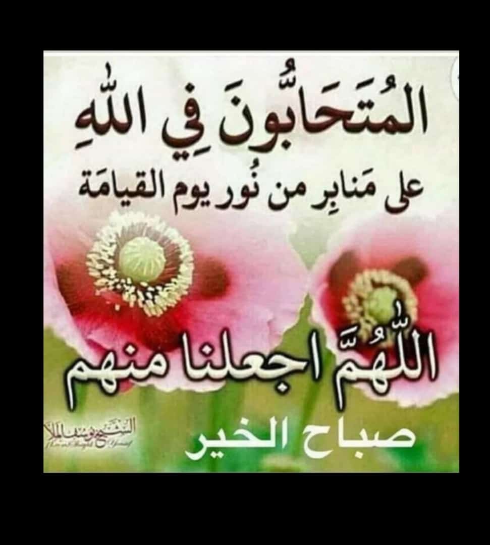 المتحابون في الله