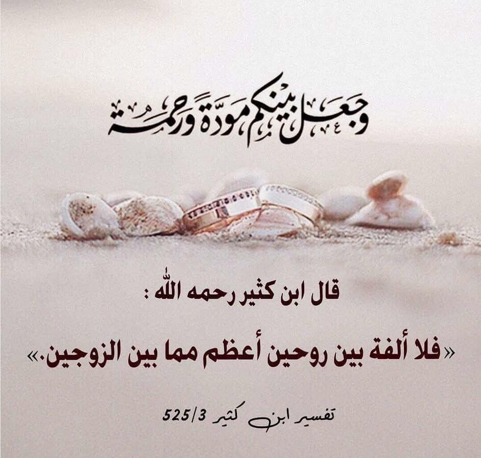 وجعل بينكم مودة ورحمة 